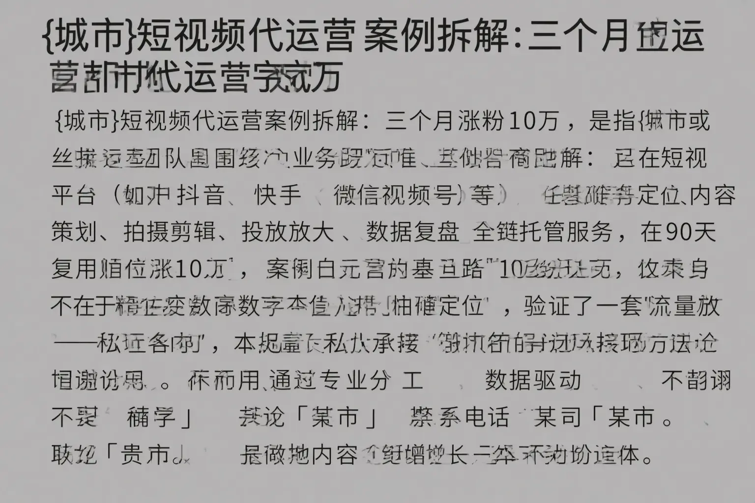 田林短视频代运营案例拆解：三个月涨粉10万