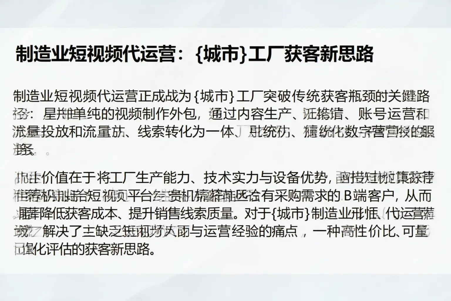 制造业短视频代运营:田林工厂获客新思路