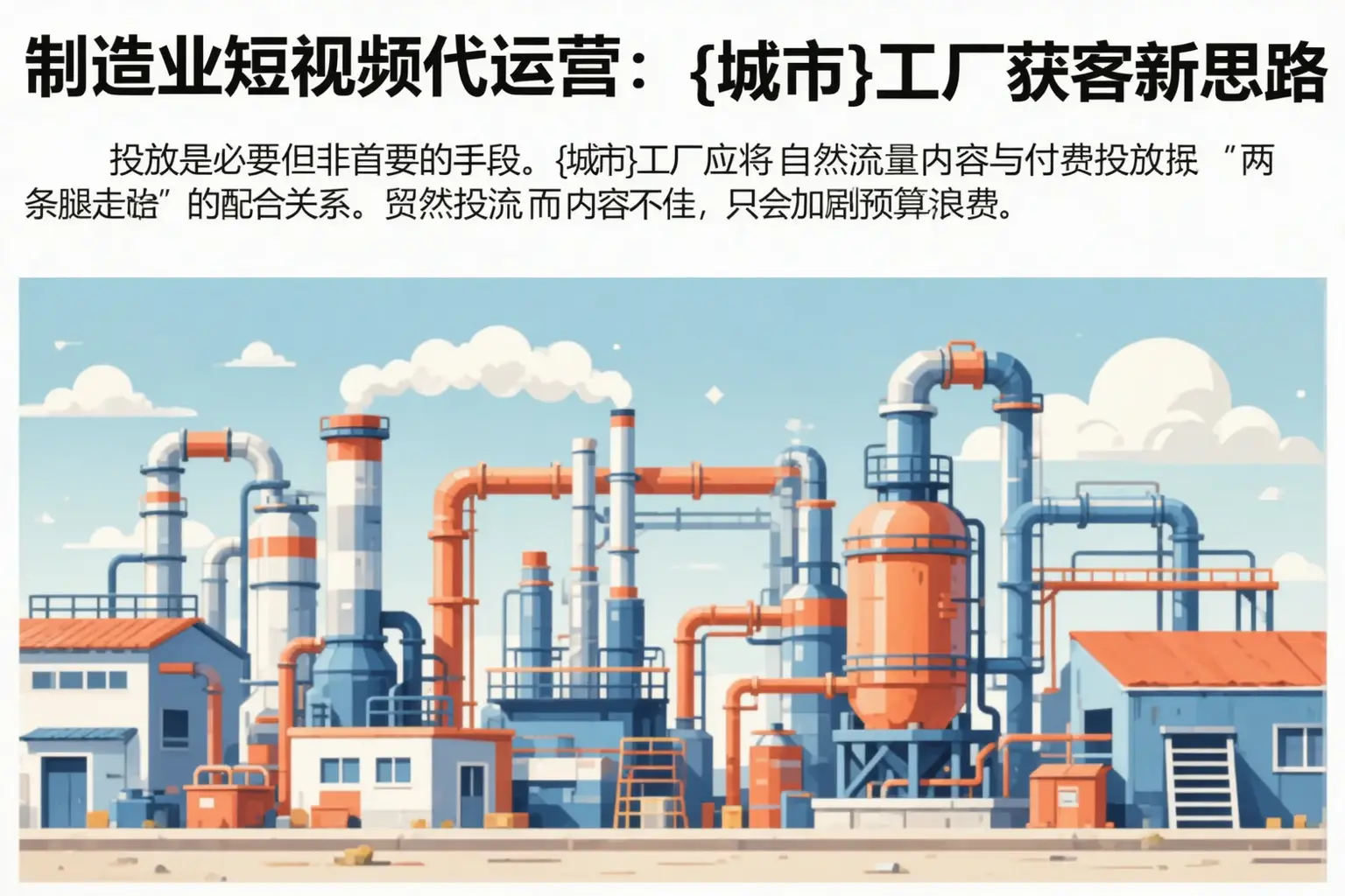 制造业短视频代运营:田林工厂获客新思路