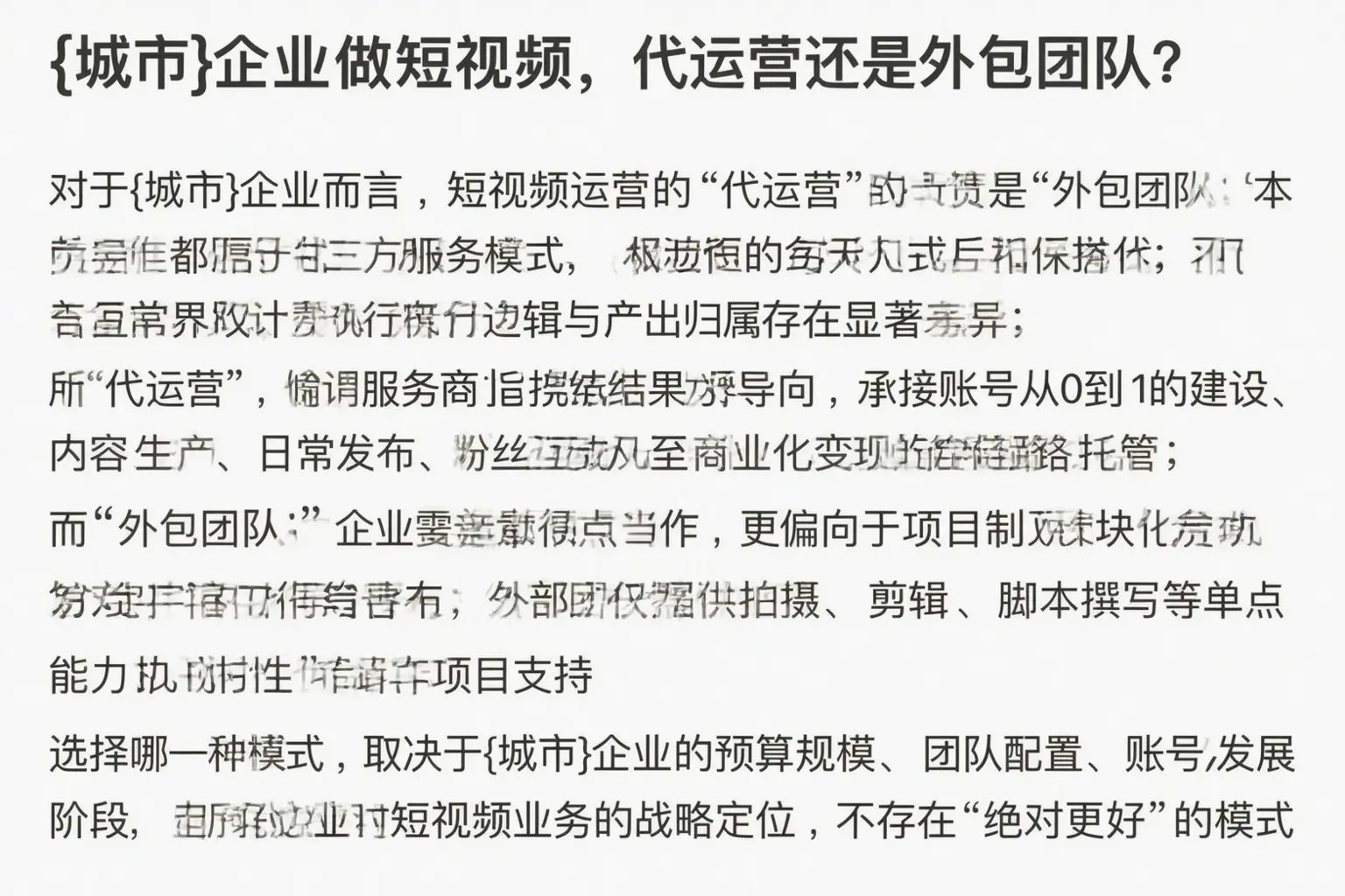 田林企业做短视频，代运营还是外包团队？