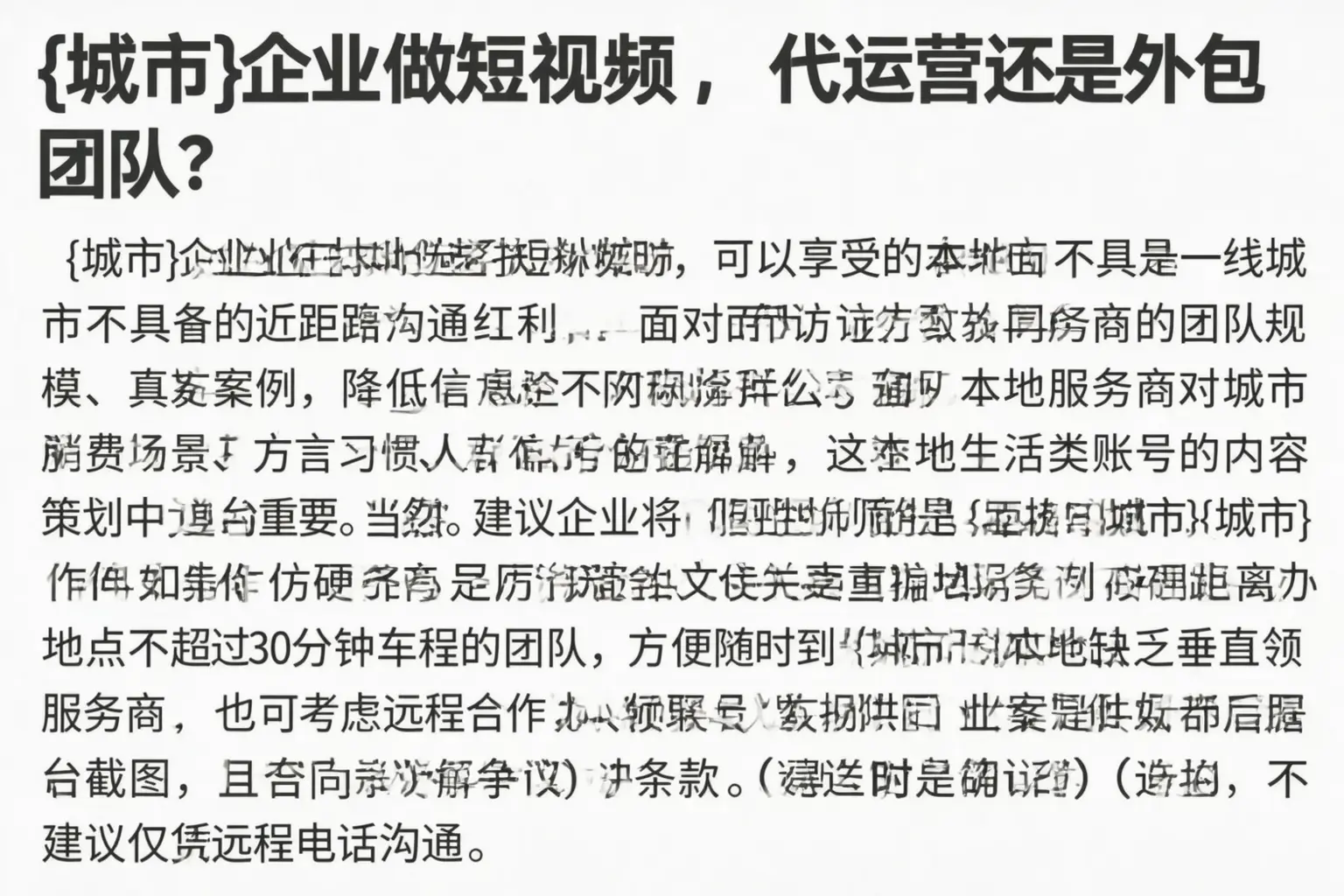 田林企业做短视频，代运营还是外包团队？